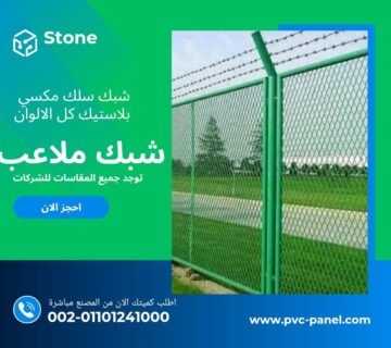 شبك سلك6 360x320