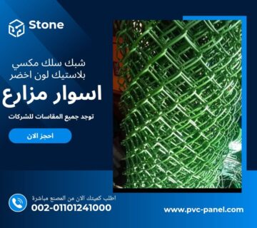 شبك سلك7 360x320